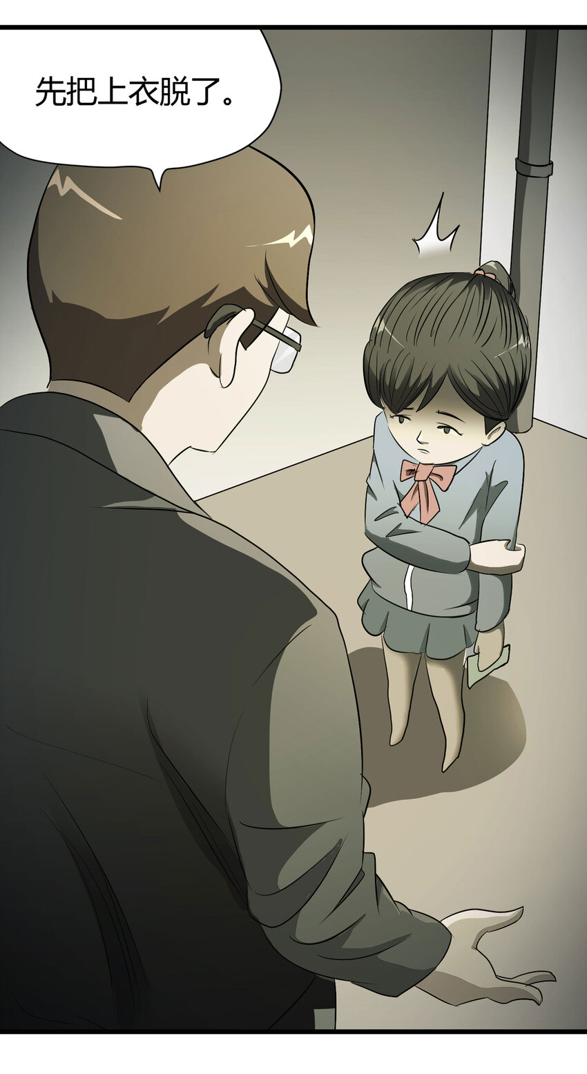《大叔诡电台》032 无证之罪 第13页