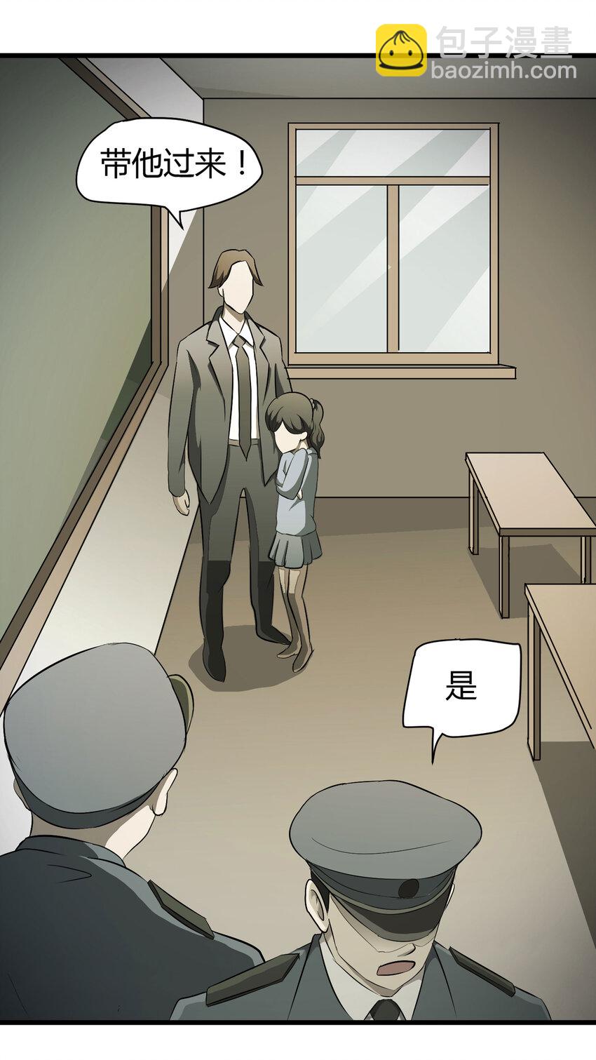 《大叔诡电台》032 无证之罪 第21页