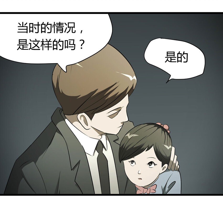 《大叔诡电台》032 无证之罪 第22页