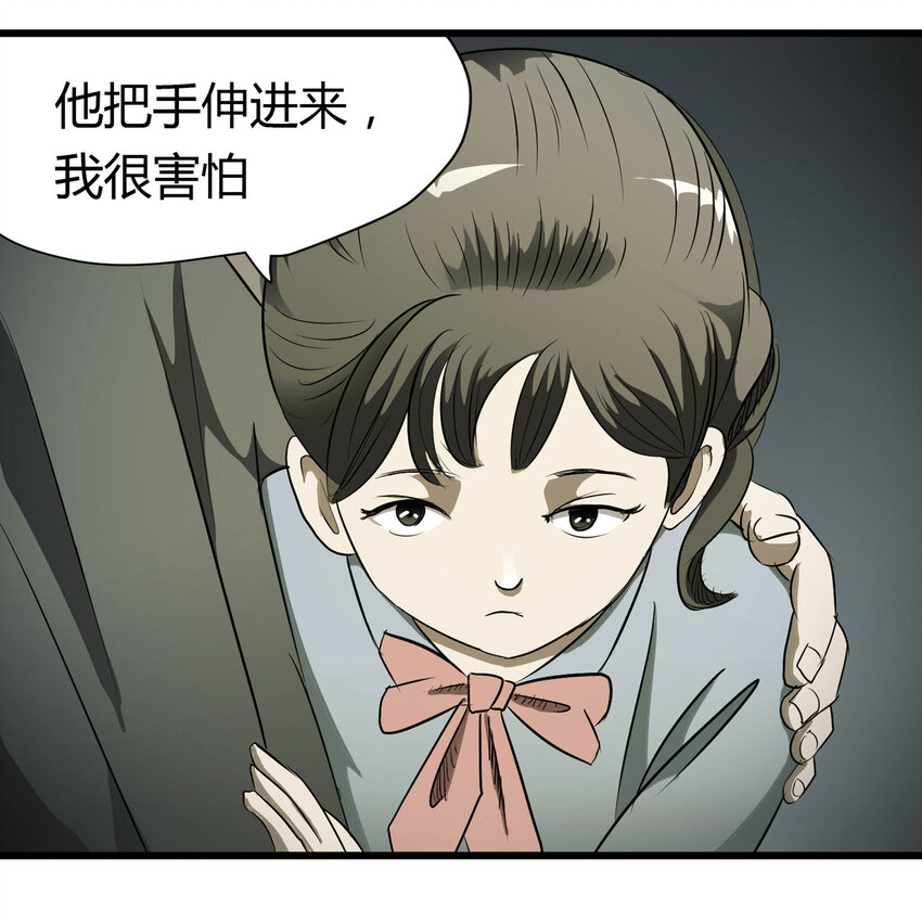 《大叔诡电台》032 无证之罪 第23页