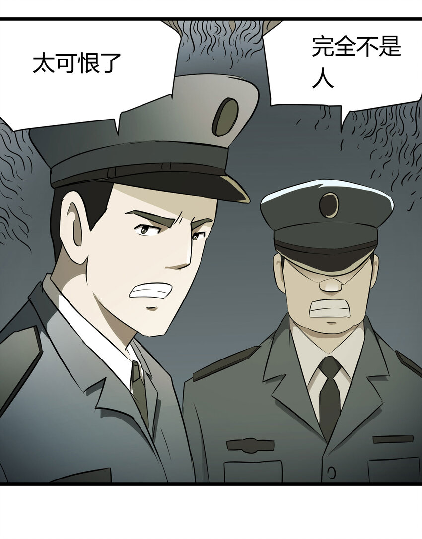 《大叔诡电台》032 无证之罪 第24页