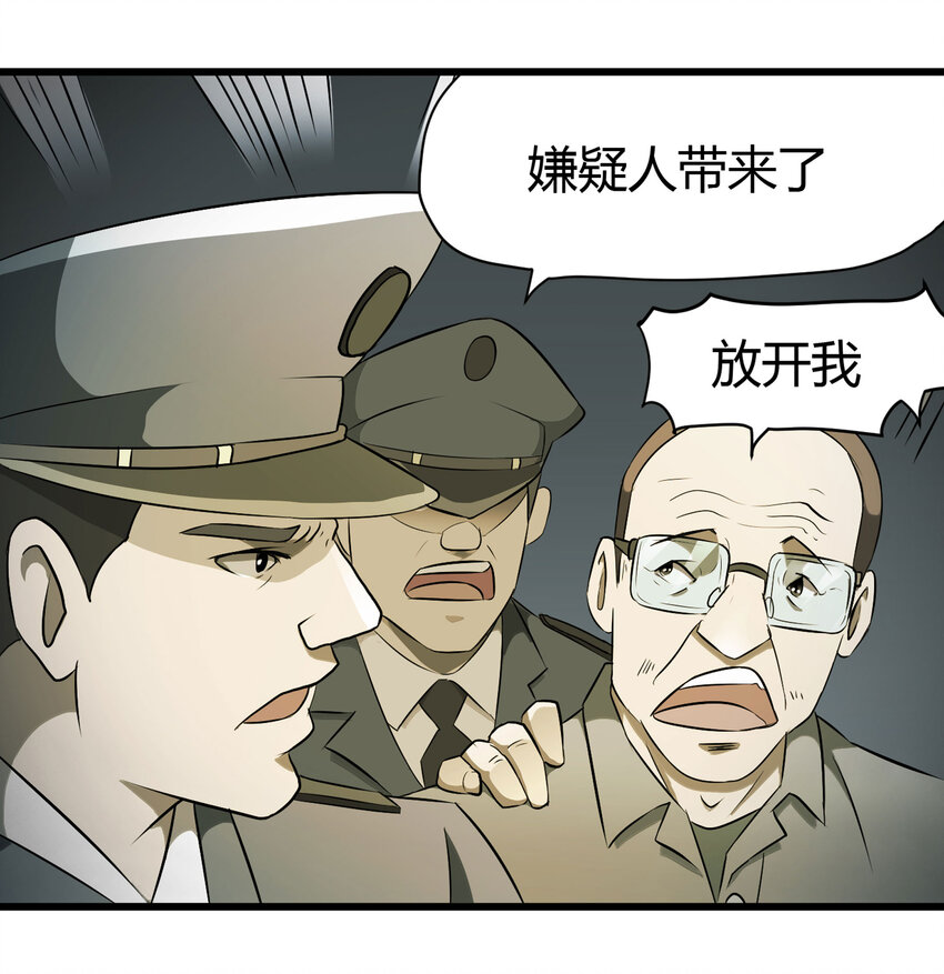 《大叔诡电台》032 无证之罪 第25页