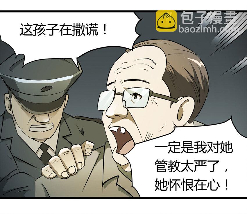 《大叔诡电台》032 无证之罪 第26页