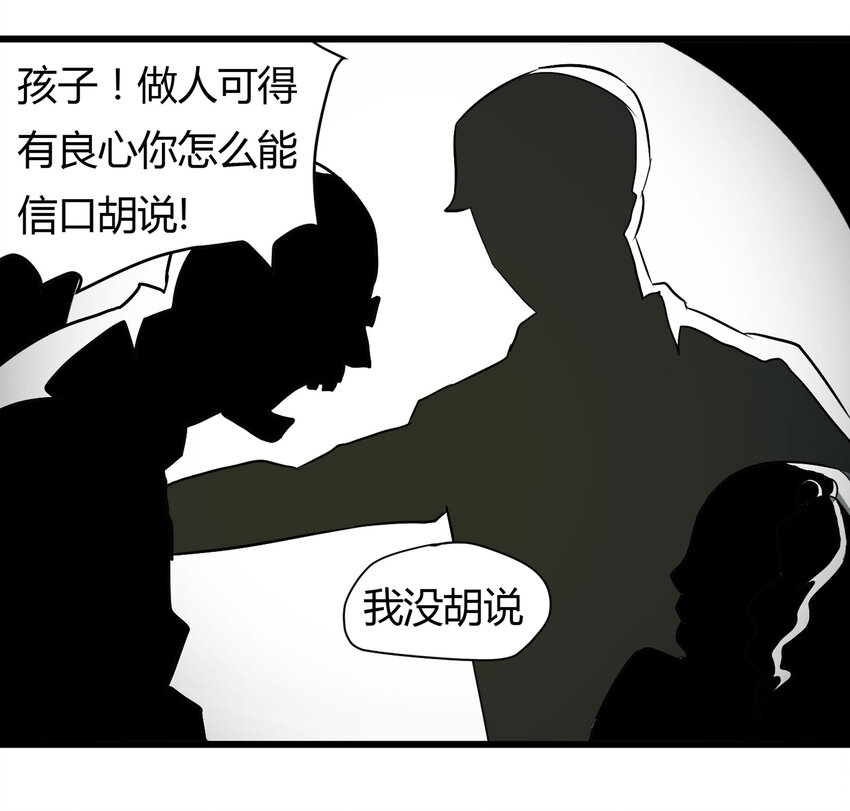 《大叔诡电台》032 无证之罪 第27页