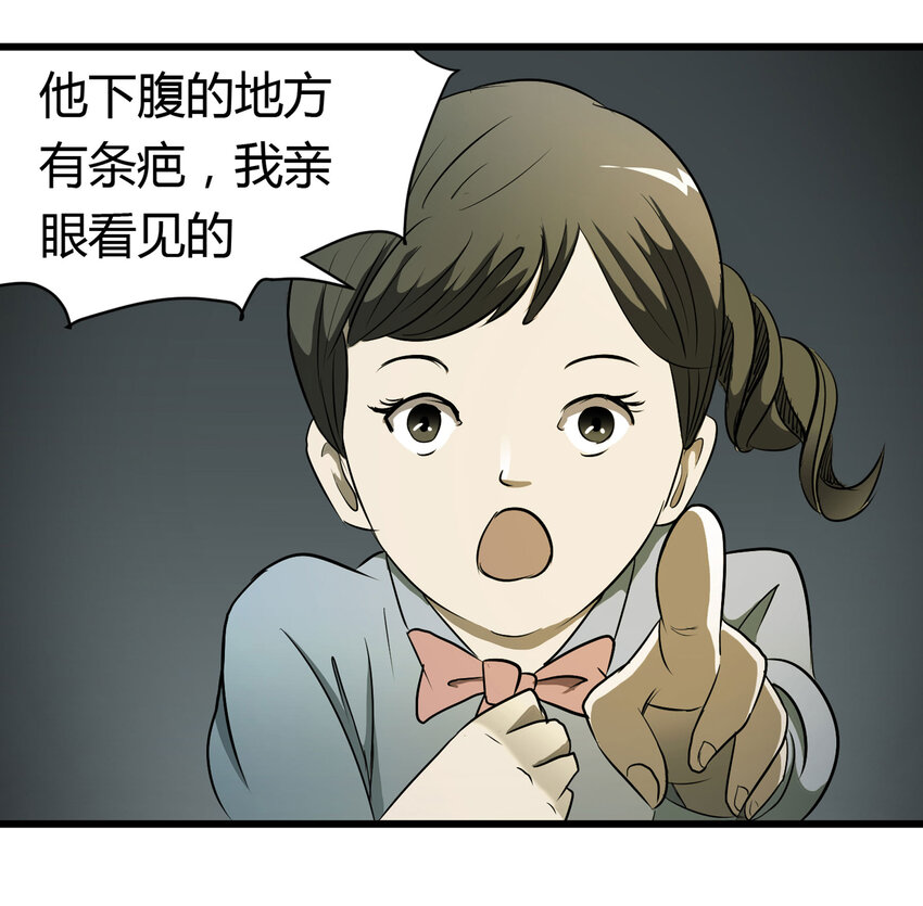 《大叔诡电台》032 无证之罪 第28页
