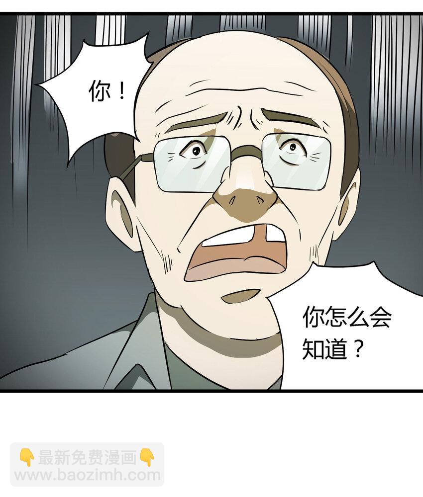 《大叔诡电台》032 无证之罪 第29页