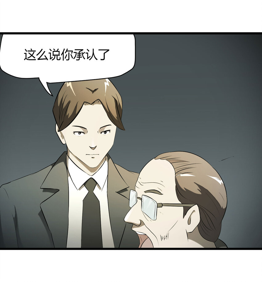 《大叔诡电台》032 无证之罪 第30页