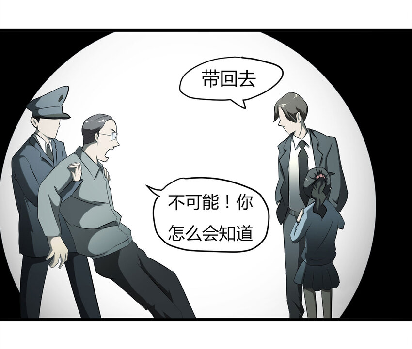 《大叔诡电台》032 无证之罪 第31页