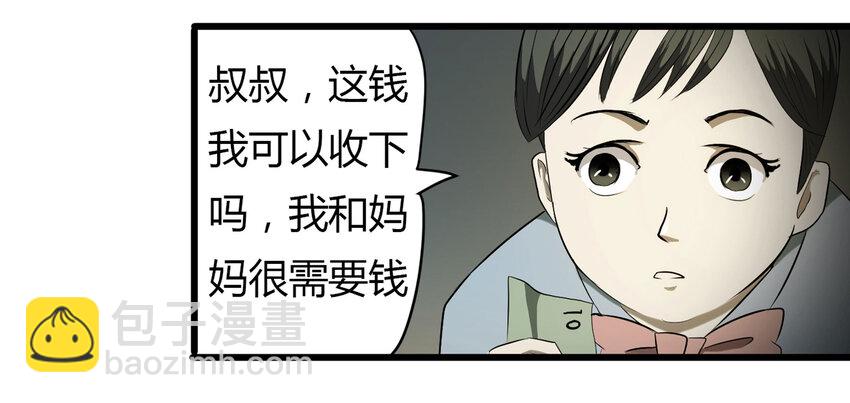 《大叔诡电台》032 无证之罪 第32页