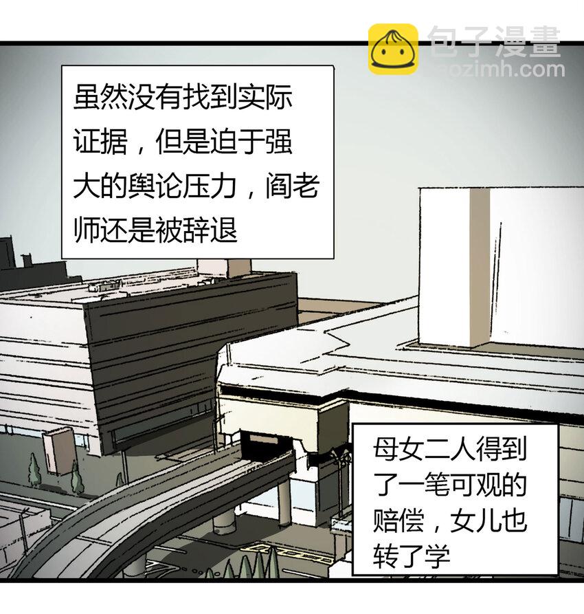 《大叔诡电台》032 无证之罪 第34页
