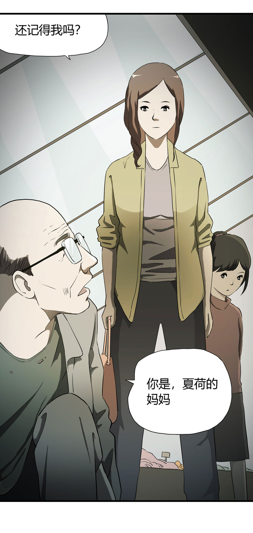 《大叔诡电台》032 无证之罪 第39页