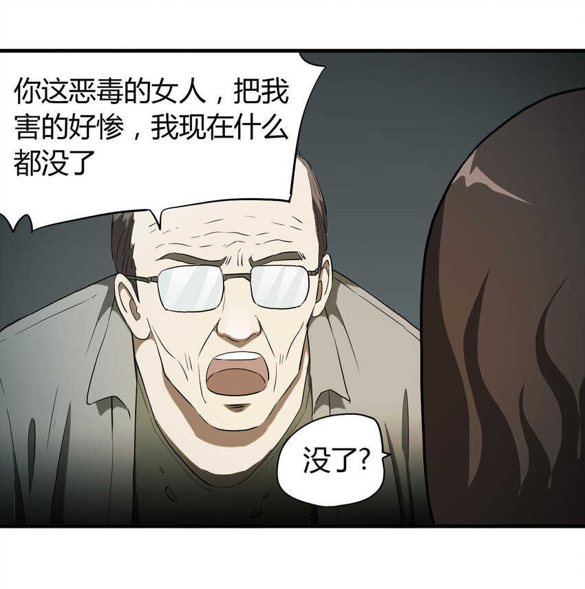 《大叔诡电台》032 无证之罪 第40页