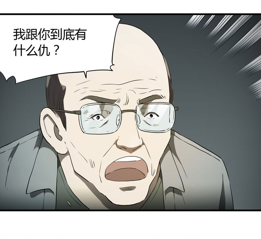 《大叔诡电台》032 无证之罪 第41页