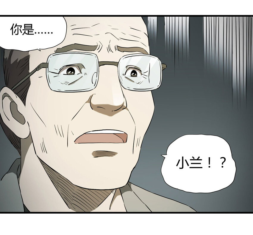 《大叔诡电台》032 无证之罪 第46页