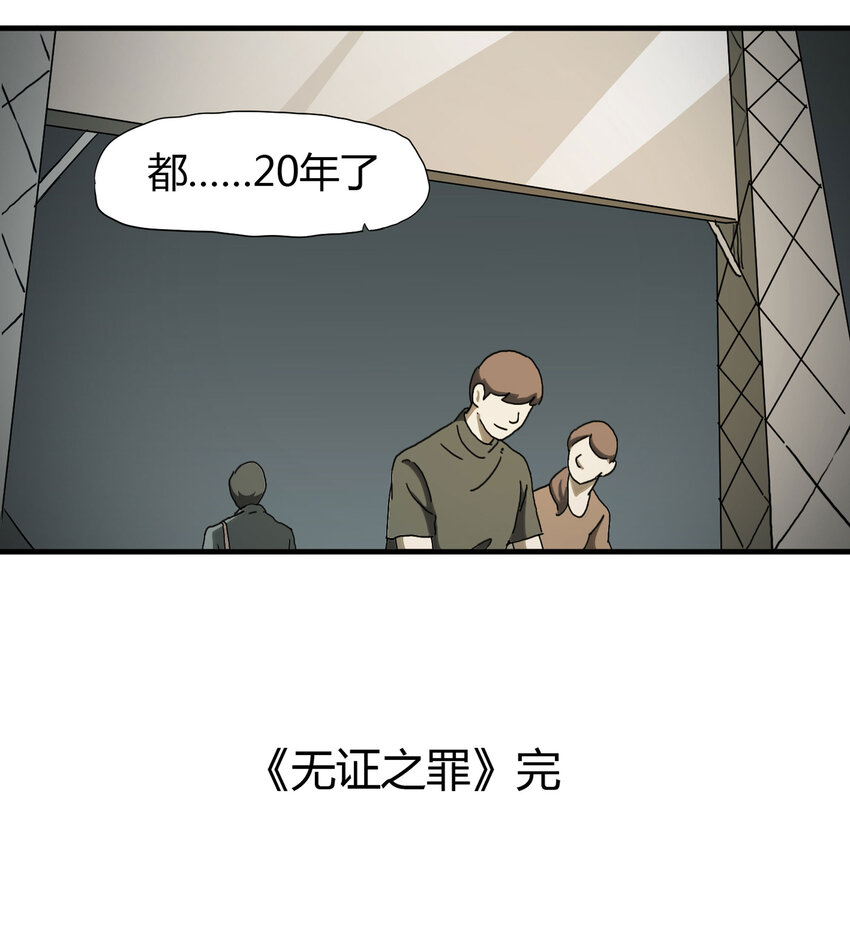 《大叔诡电台》032 无证之罪 第47页