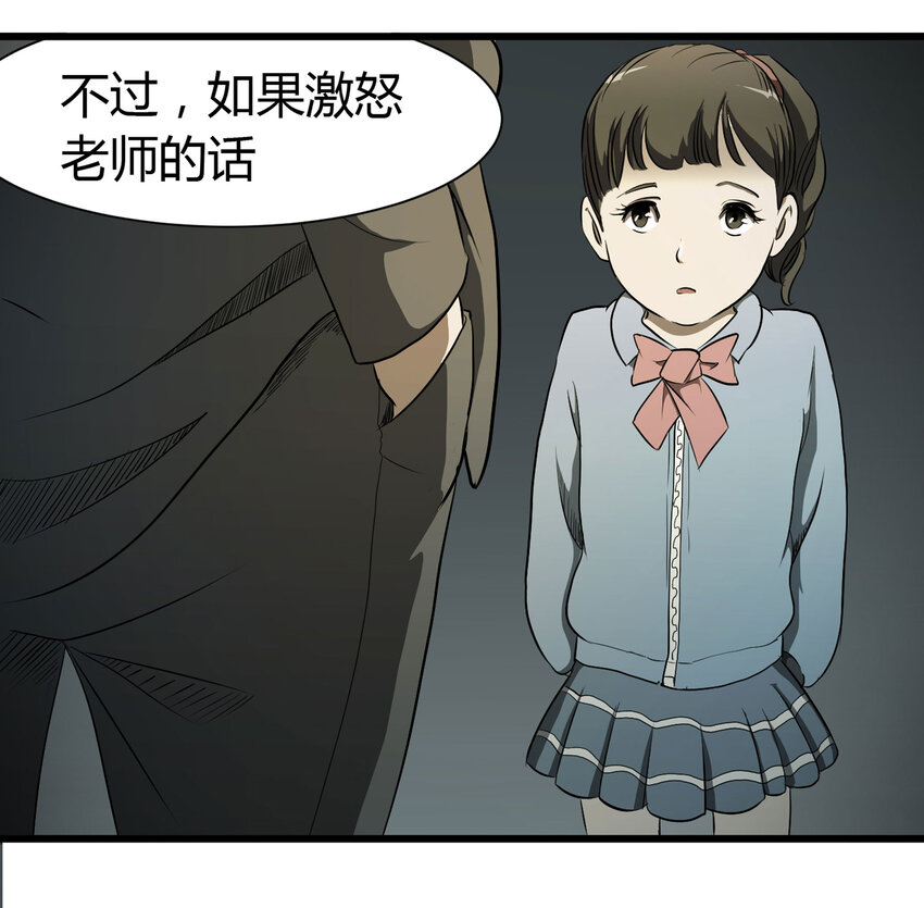 《大叔诡电台》032 无证之罪 第4页
