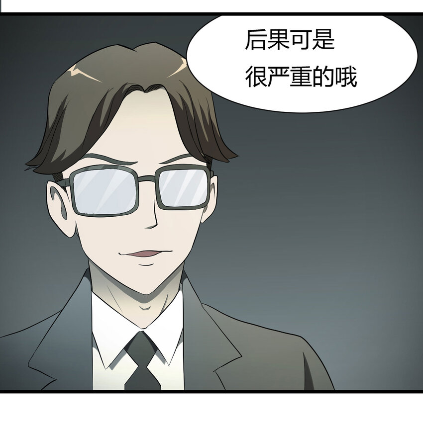 《大叔诡电台》032 无证之罪 第5页