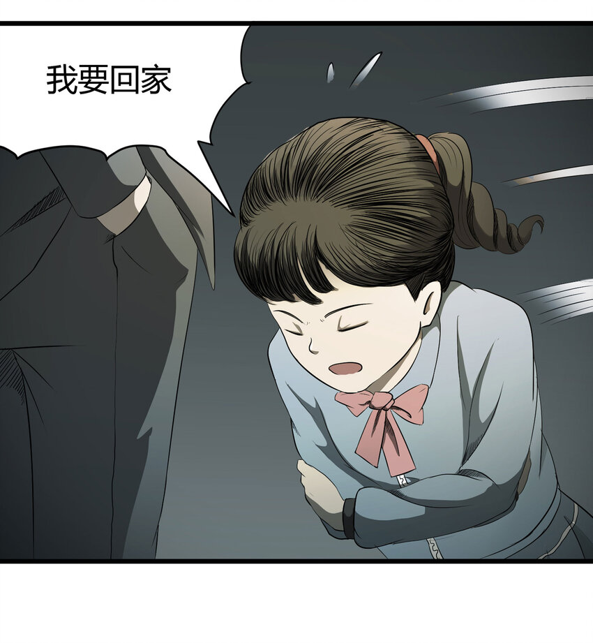 《大叔诡电台》032 无证之罪 第6页