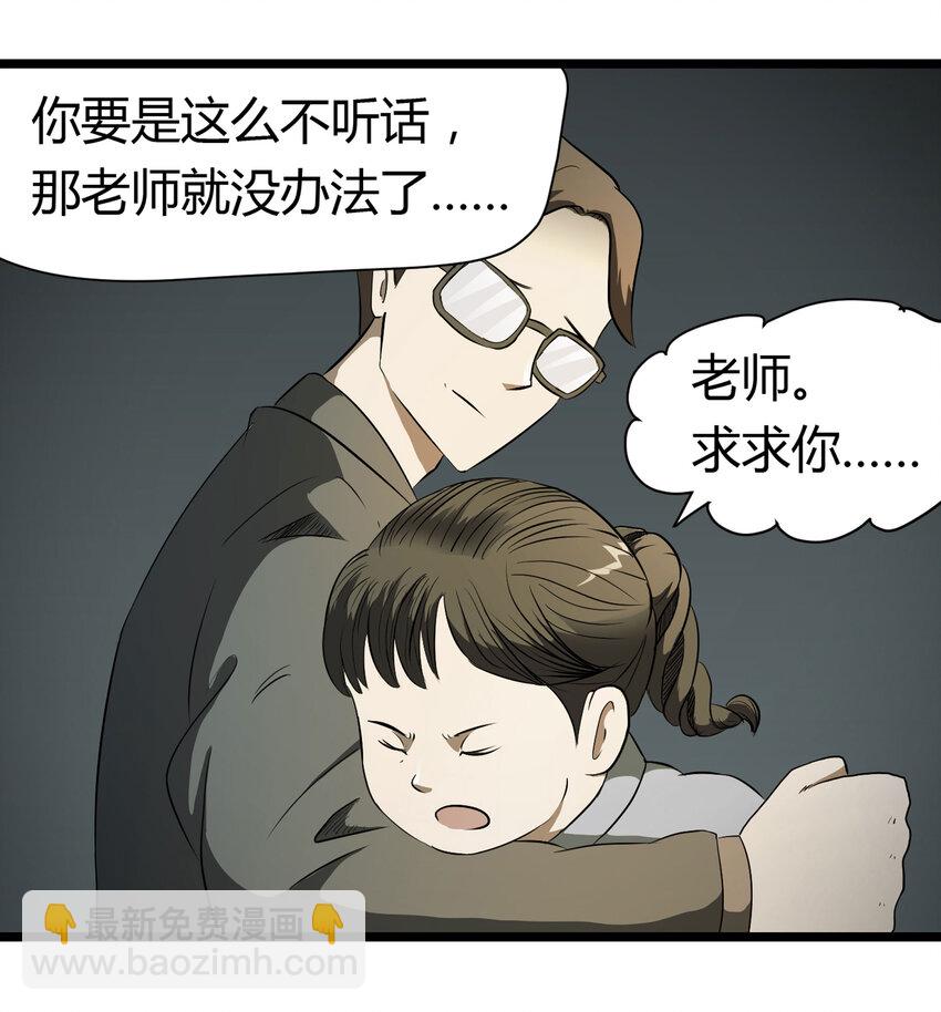 《大叔诡电台》032 无证之罪 第7页