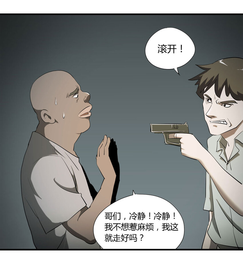 《大叔诡电台》034 正当防卫 第13页