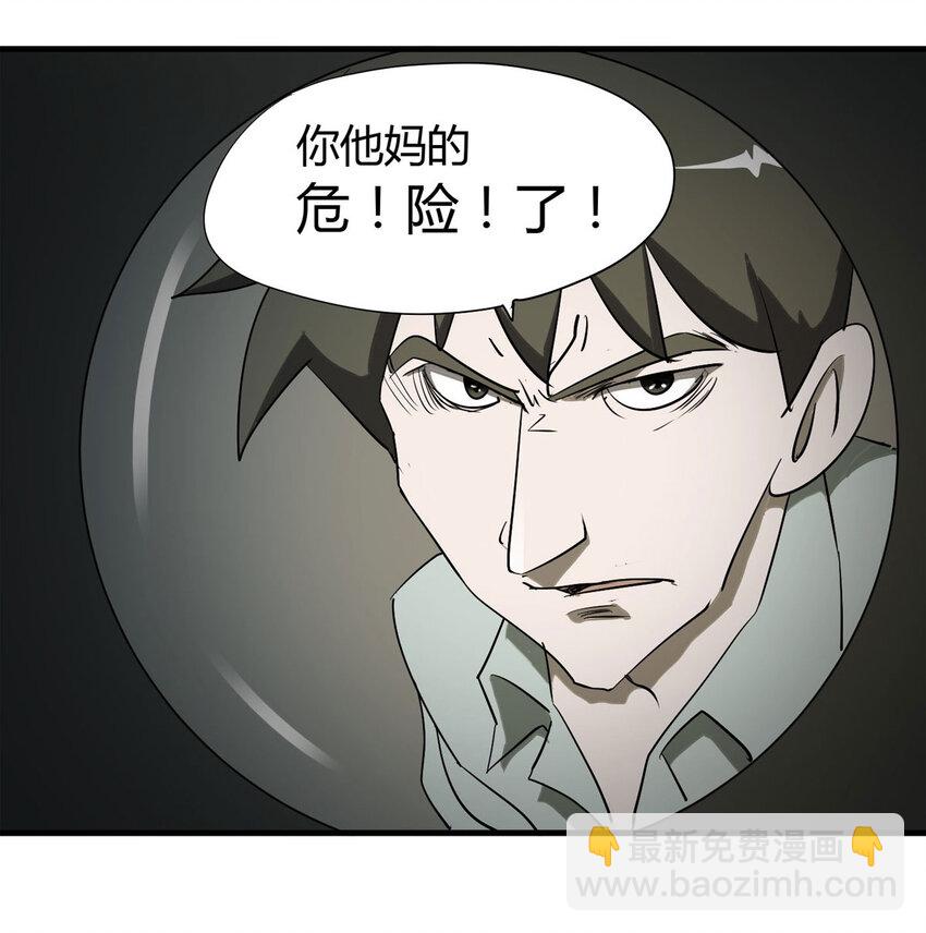 《大叔诡电台》034 正当防卫 第16页