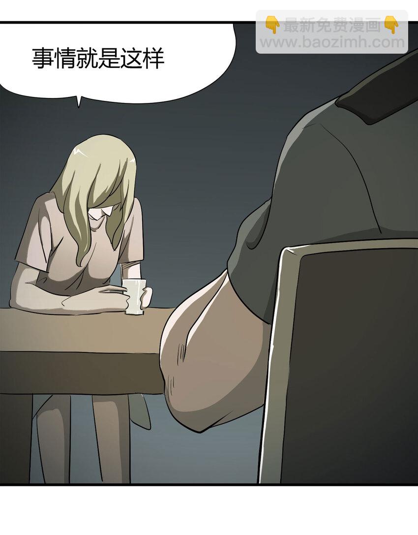 《大叔诡电台》034 正当防卫 第21页