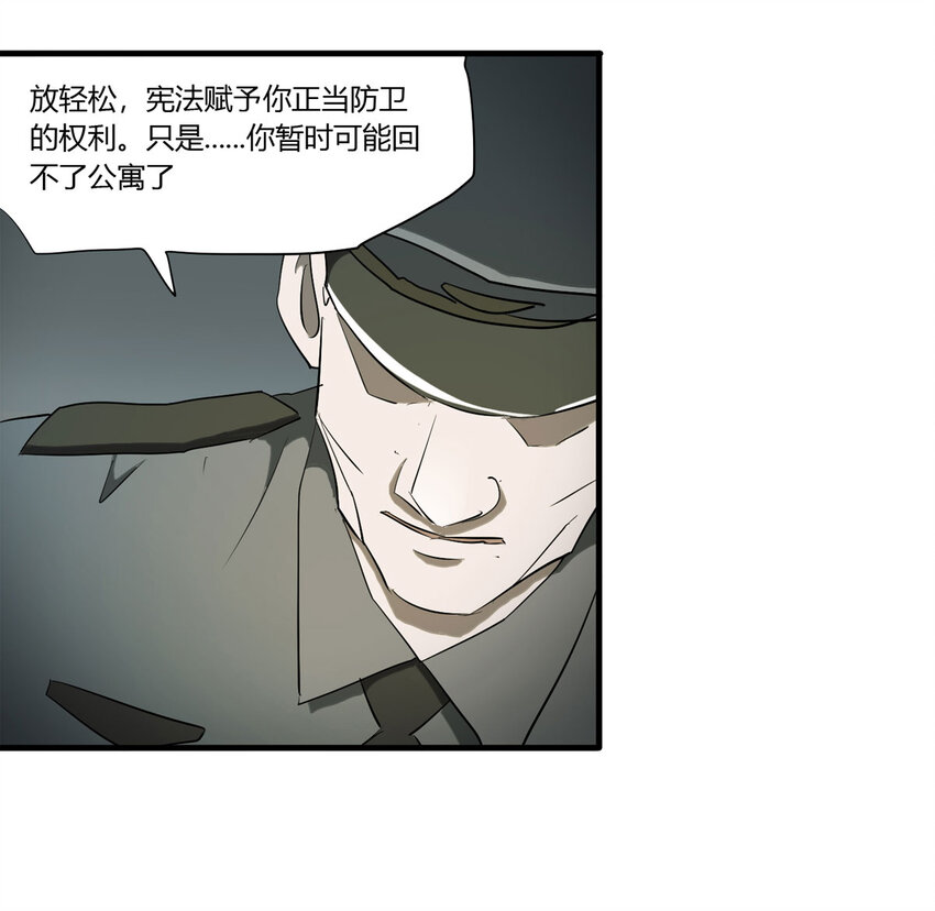 《大叔诡电台》034 正当防卫 第22页