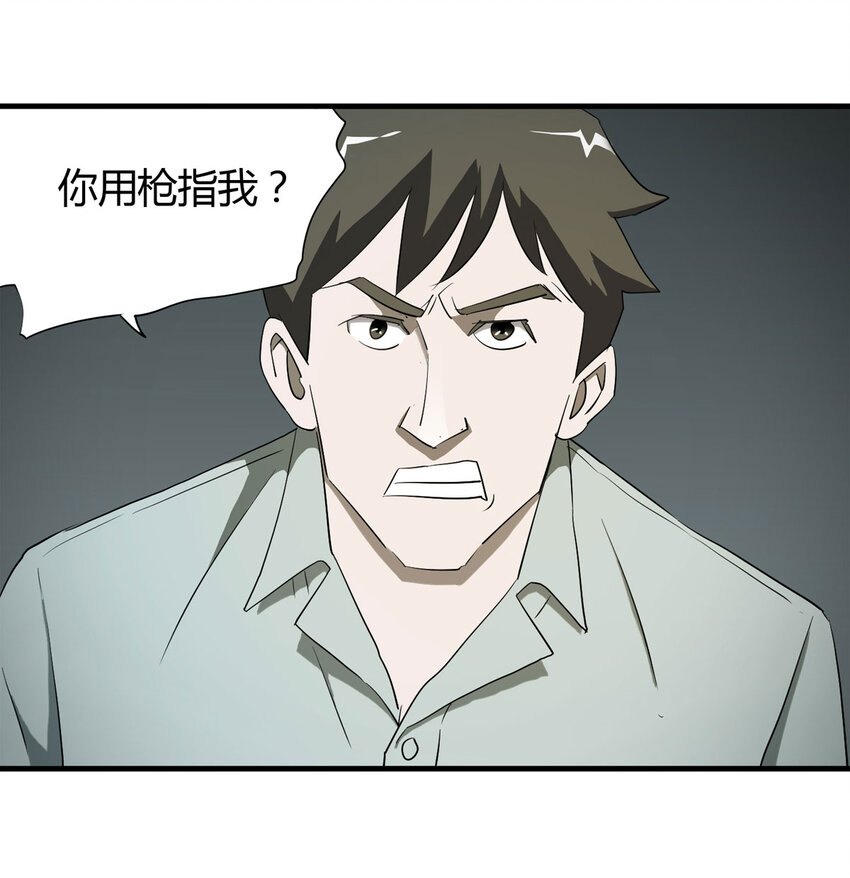 《大叔诡电台》034 正当防卫 第33页