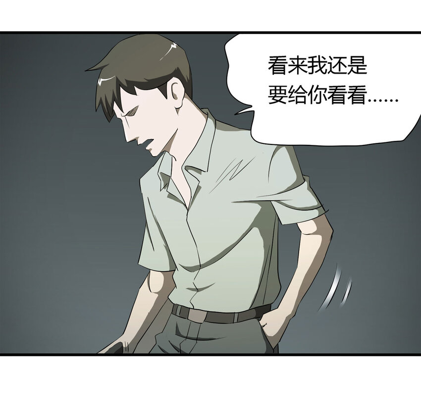 《大叔诡电台》034 正当防卫 第34页