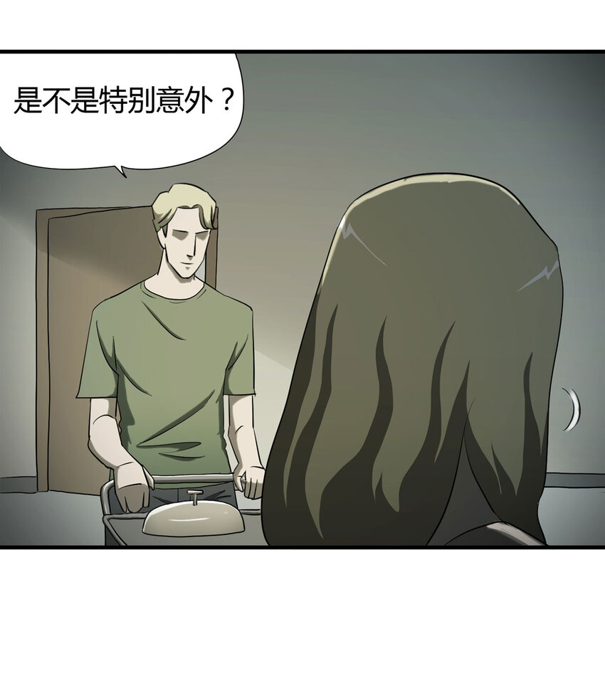 《大叔诡电台》034 正当防卫 第47页