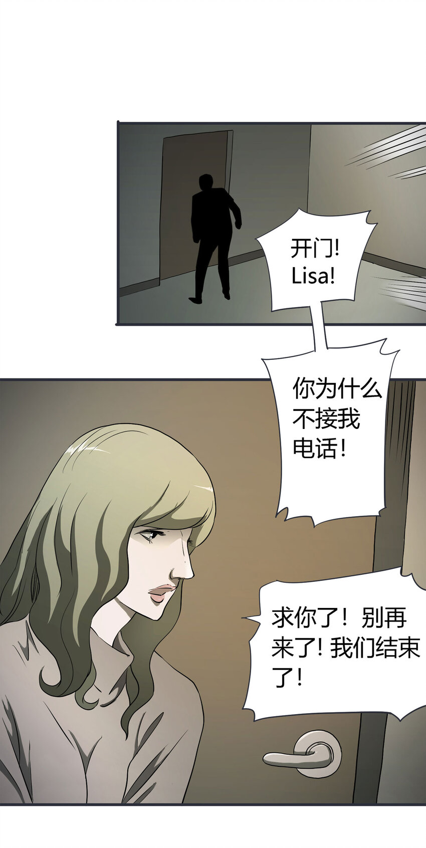 《大叔诡电台》034 正当防卫 第4页