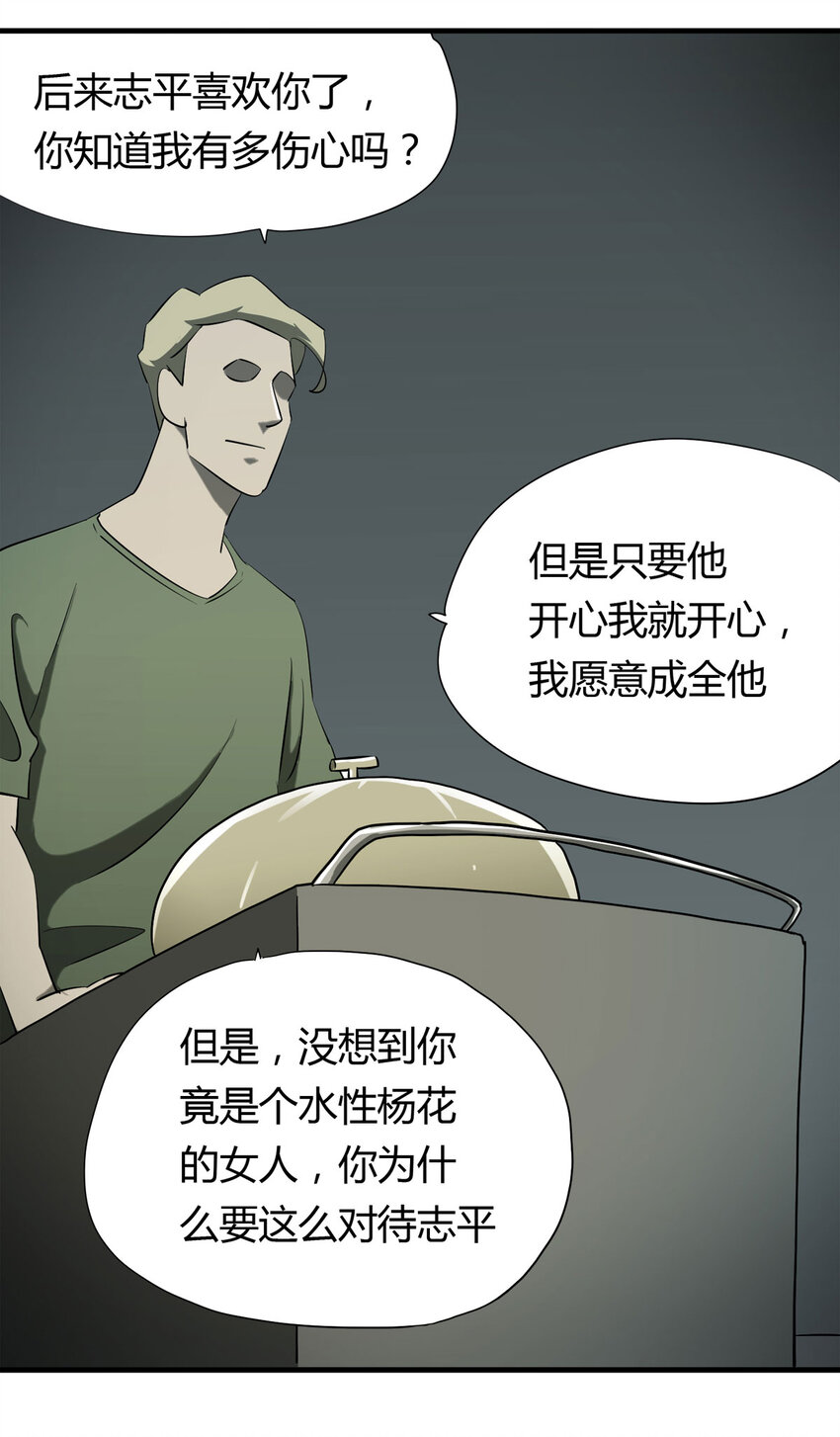 《大叔诡电台》034 正当防卫 第50页