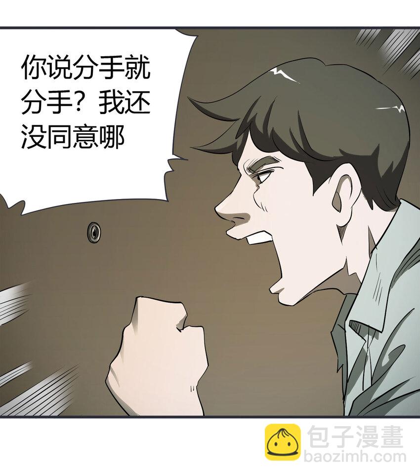 《大叔诡电台》034 正当防卫 第5页