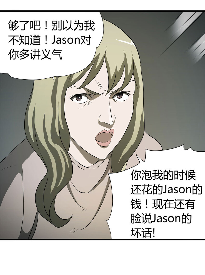 《大叔诡电台》034 正当防卫 第9页