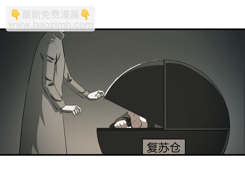 《大叔诡电台》037 回到未来（下） 第10页