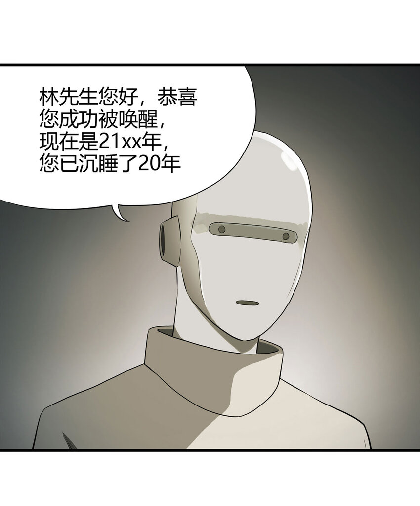 《大叔诡电台》037 回到未来（下） 第17页