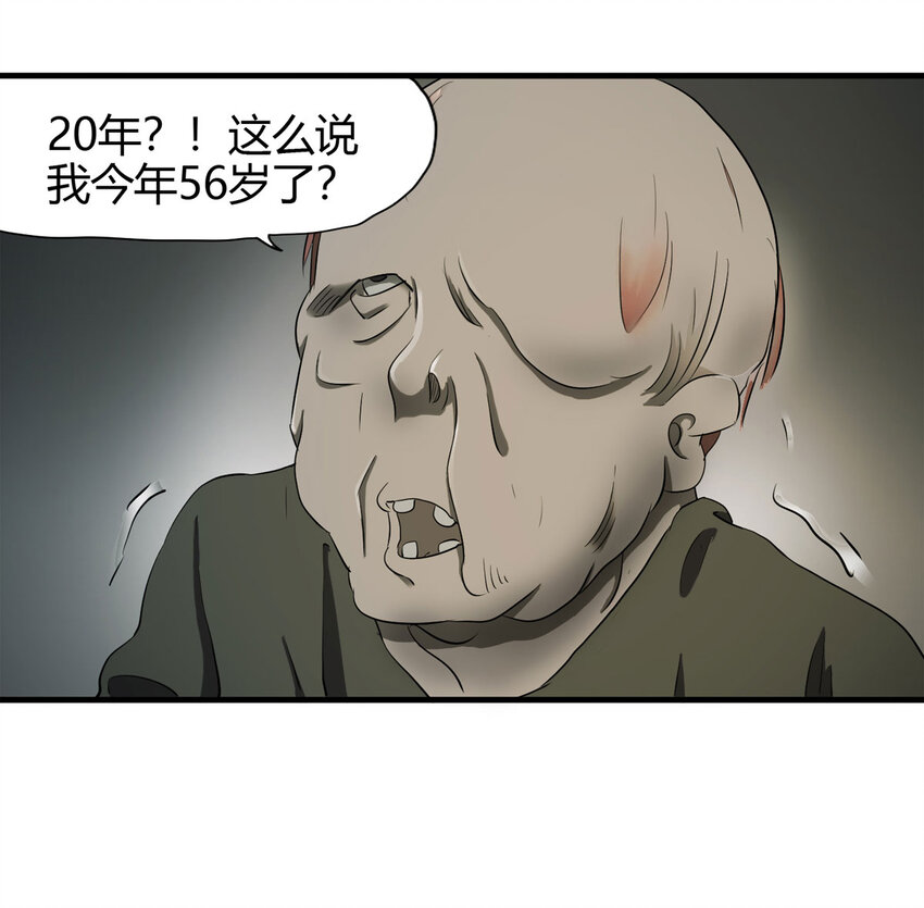 《大叔诡电台》037 回到未来（下） 第18页