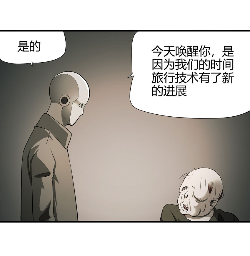 《大叔诡电台》037 回到未来（下） 第19页