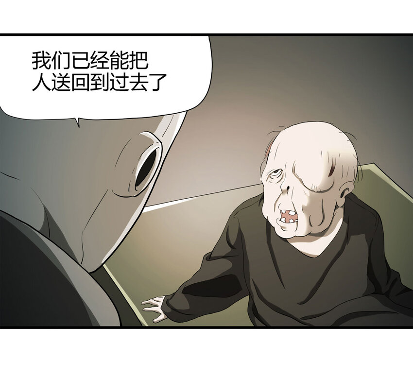 《大叔诡电台》037 回到未来（下） 第20页