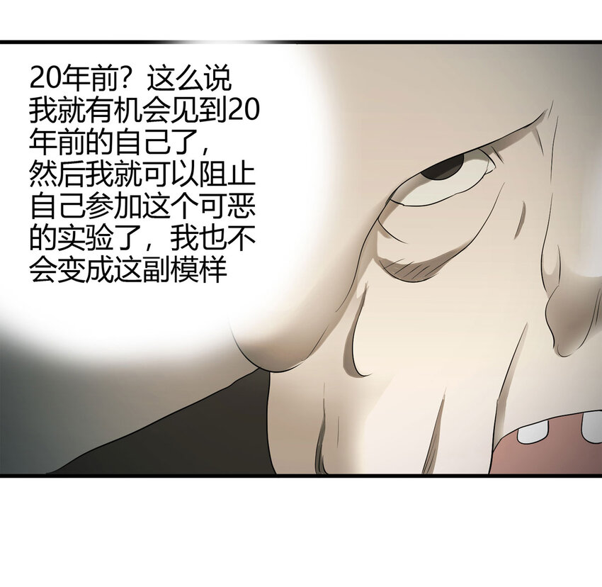 《大叔诡电台》037 回到未来（下） 第22页