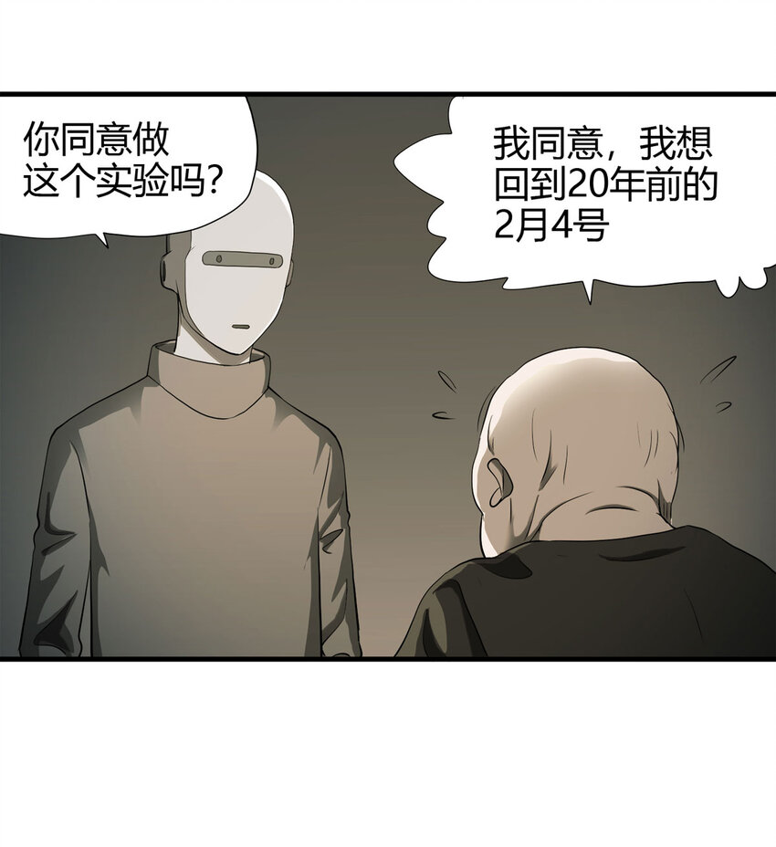 《大叔诡电台》037 回到未来（下） 第23页