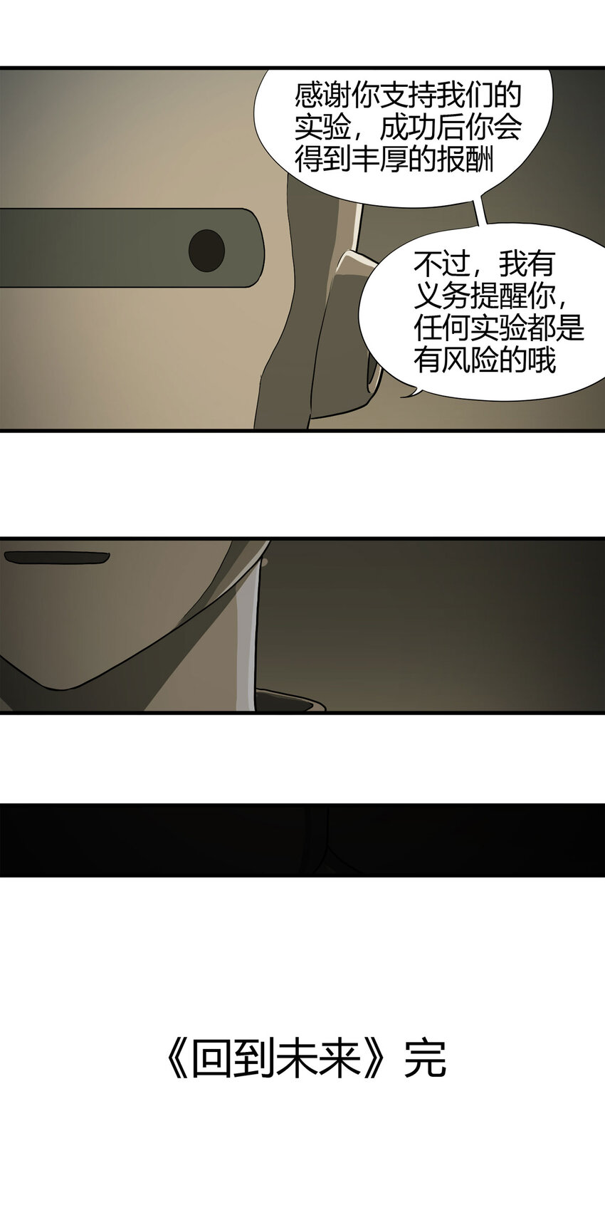 《大叔诡电台》037 回到未来（下） 第24页