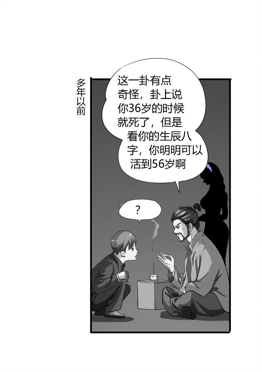 《大叔诡电台》037 回到未来（下） 第25页
