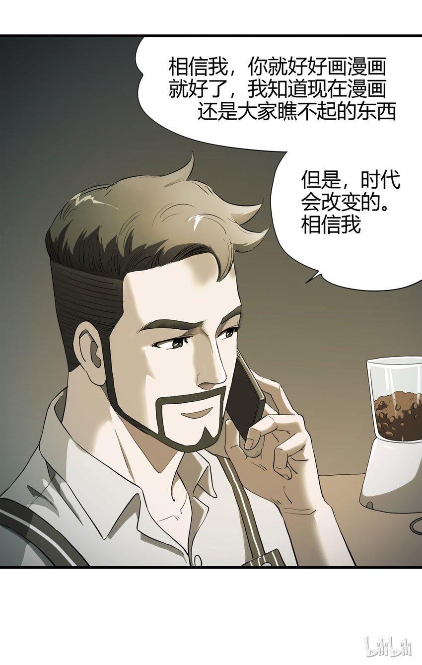 《大叔诡电台》037 回到未来（下） 第26页