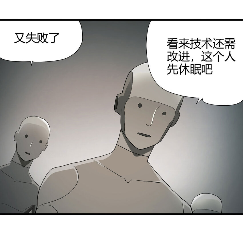 《大叔诡电台》037 回到未来（下） 第2页