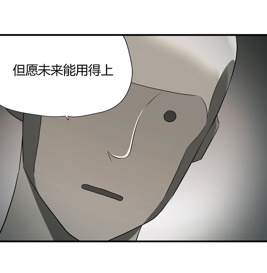 《大叔诡电台》037 回到未来（下） 第3页