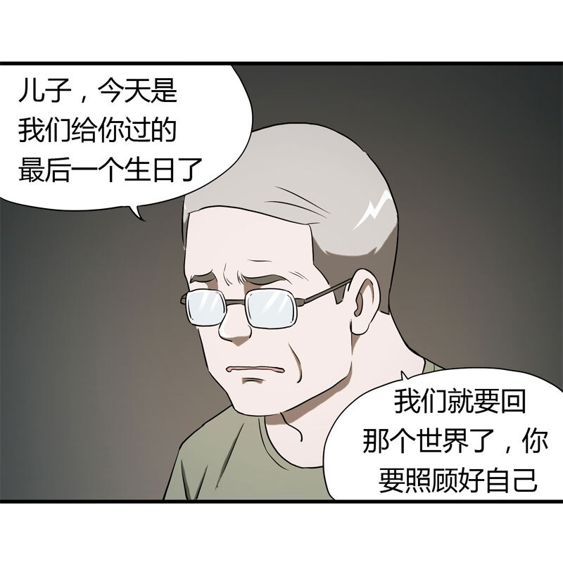 《大叔诡电台》039 回家（下） 第17页