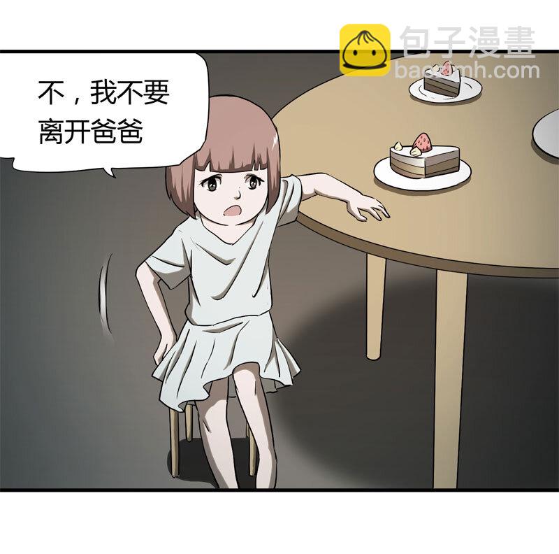 《大叔诡电台》039 回家（下） 第18页