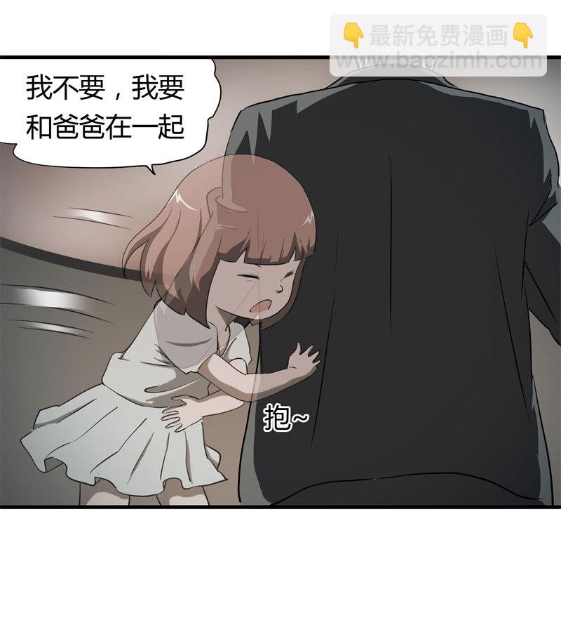 《大叔诡电台》039 回家（下） 第19页