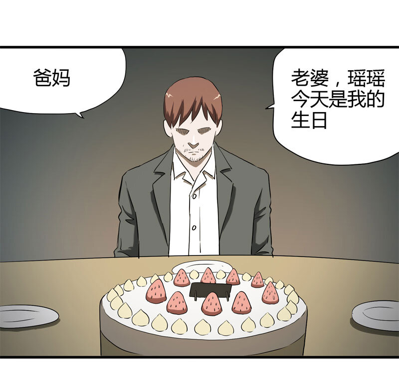 《大叔诡电台》039 回家（下） 第1页